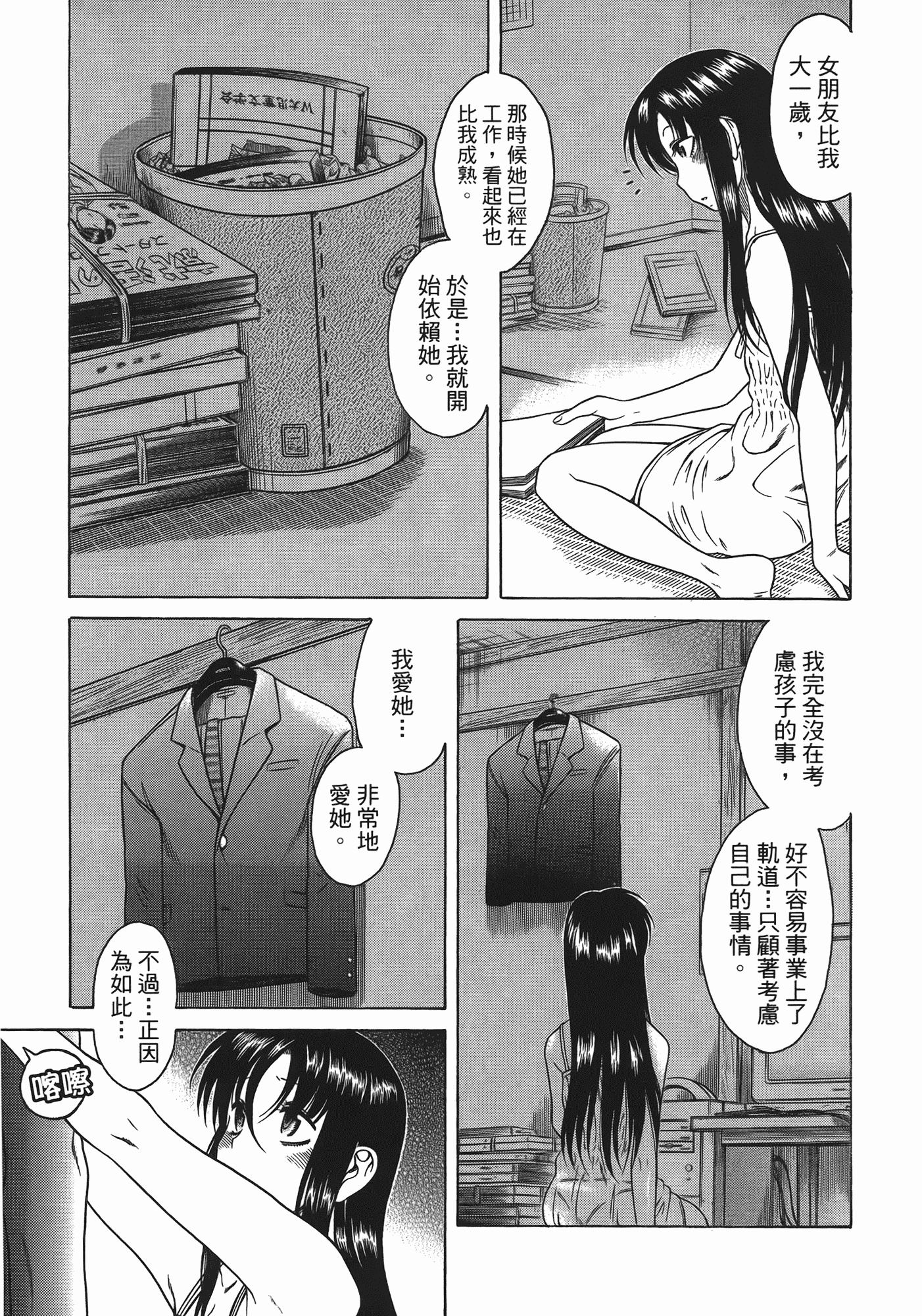 汉化版-[甘詰留太] 年上ノ彼女(年上彼女) vol.06_第4集