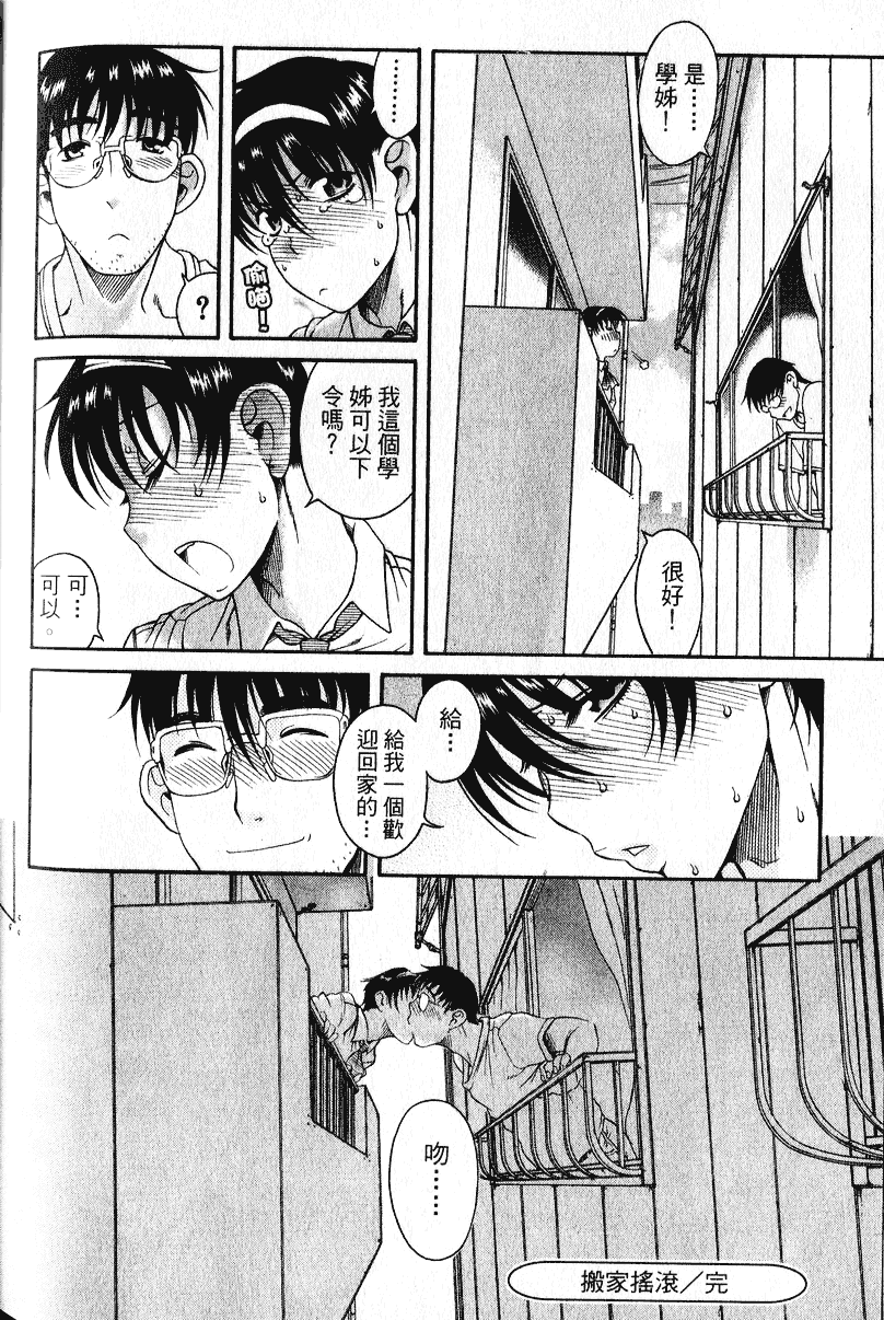 汉化版-[甘詰留太] 恋は三十路をすぎてから_第5集