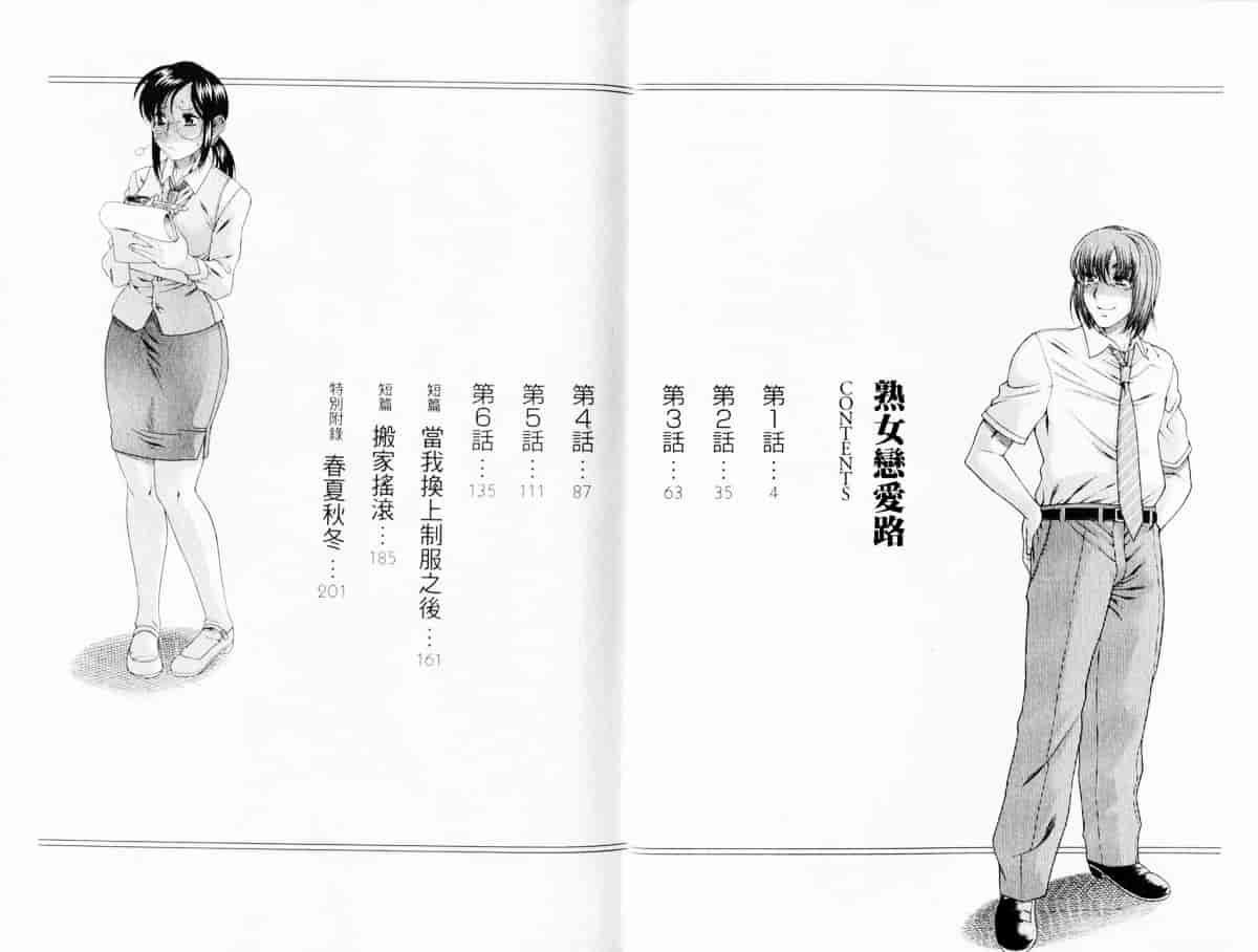 汉化版-[甘詰留太] 恋は三十路をすぎてから_第1集
