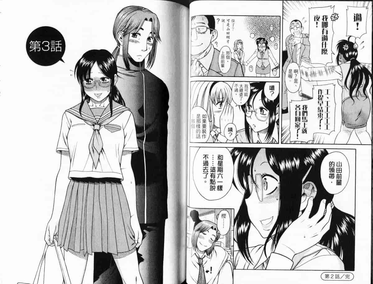 汉化版-[甘詰留太] 恋は三十路をすぎてから_第2集