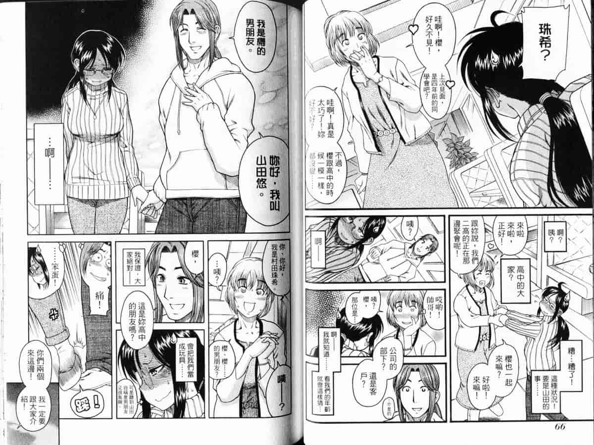 汉化版-[甘詰留太] 恋は三十路をすぎてから_第2集