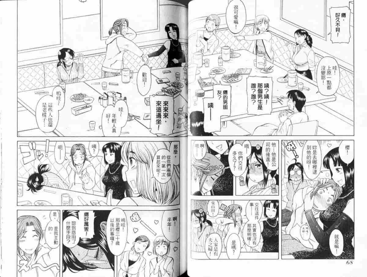 汉化版-[甘詰留太] 恋は三十路をすぎてから_第2集