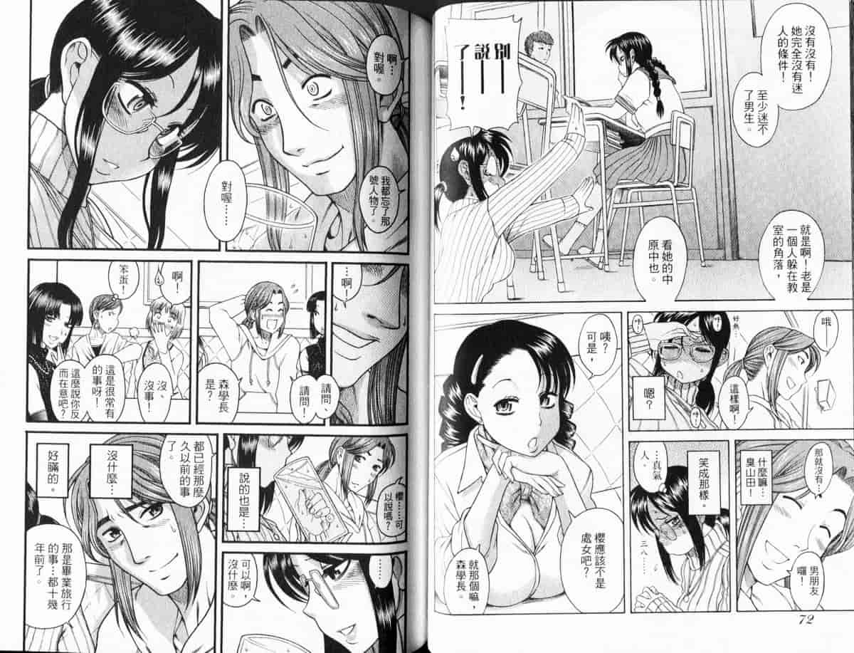 汉化版-[甘詰留太] 恋は三十路をすぎてから_第2集
