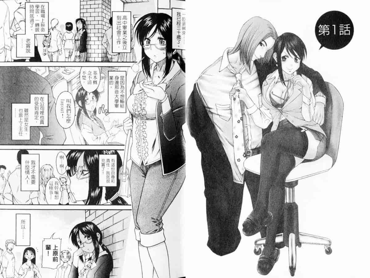 汉化版-[甘詰留太] 恋は三十路をすぎてから_第1集