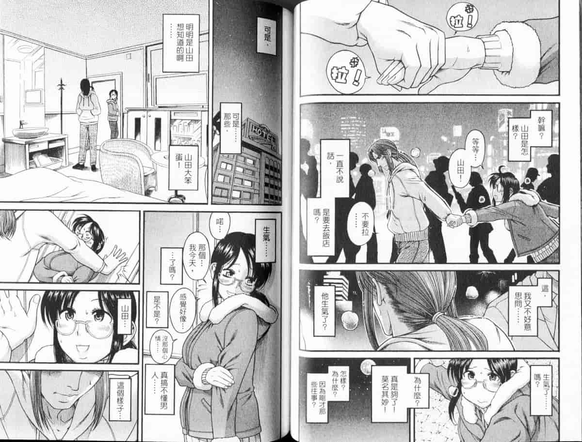 汉化版-[甘詰留太] 恋は三十路をすぎてから_第2集