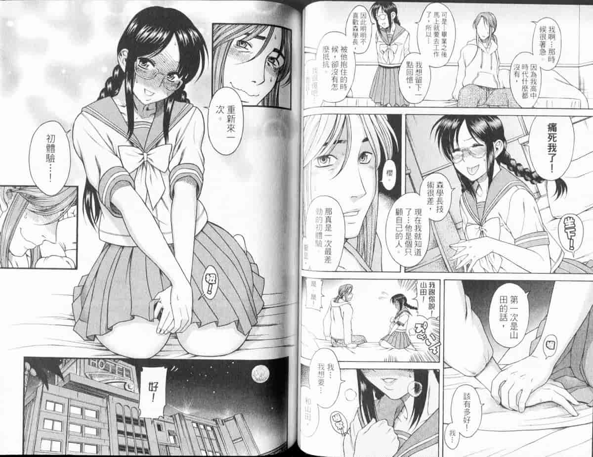 汉化版-[甘詰留太] 恋は三十路をすぎてから_第2集