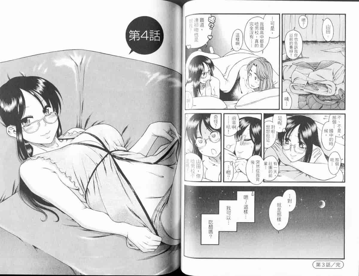 汉化版-[甘詰留太] 恋は三十路をすぎてから_第2集