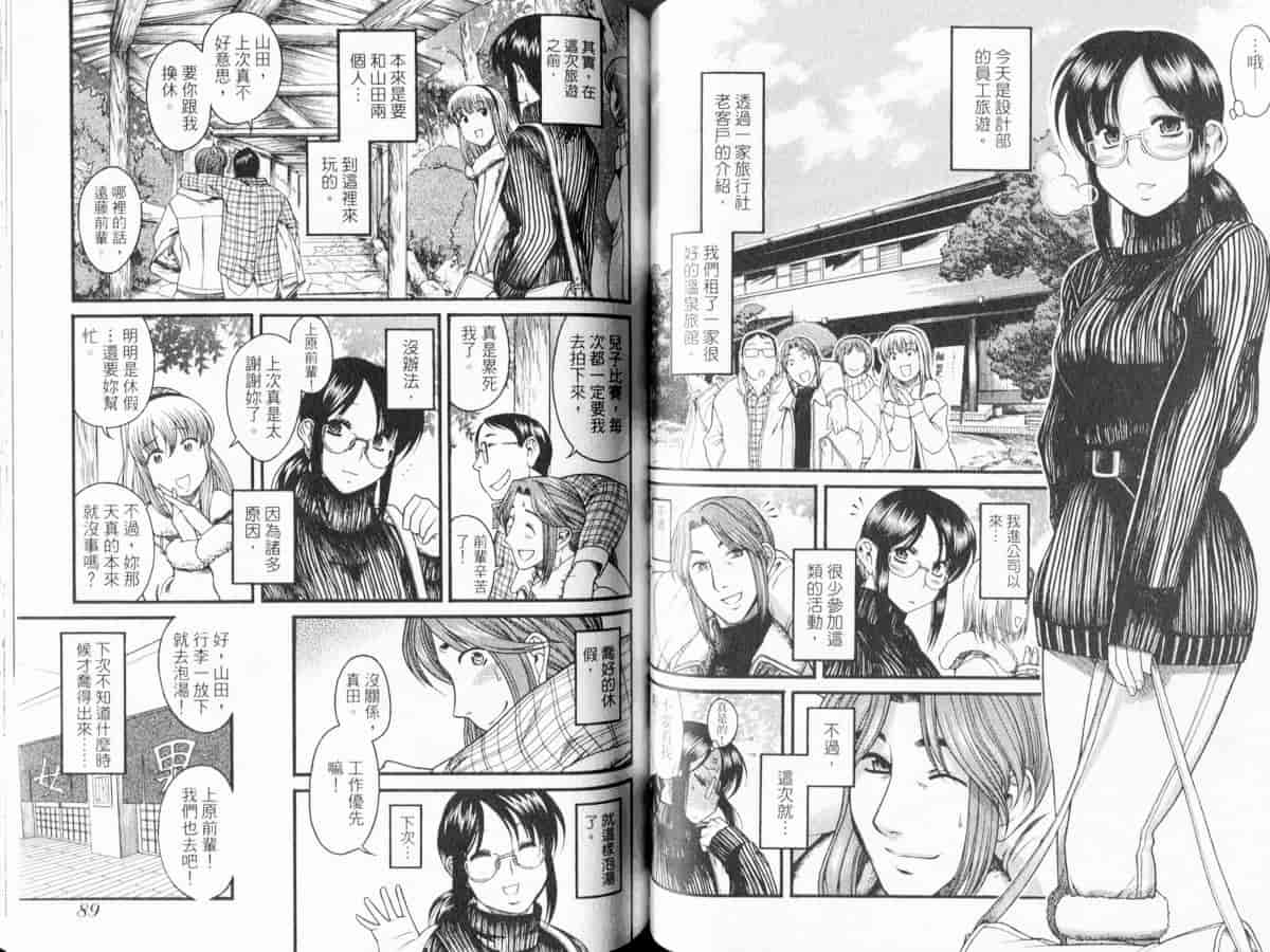 汉化版-[甘詰留太] 恋は三十路をすぎてから_第2集