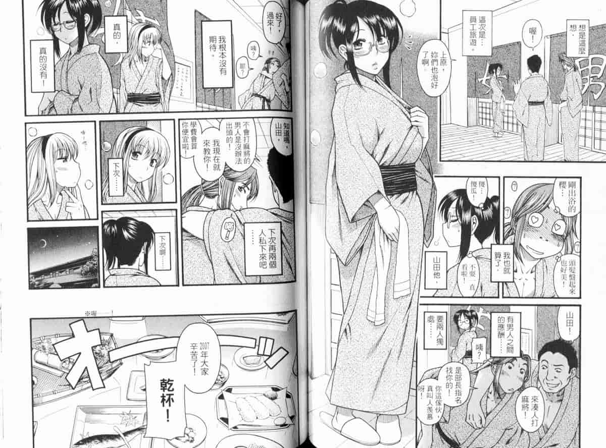汉化版-[甘詰留太] 恋は三十路をすぎてから_第2集
