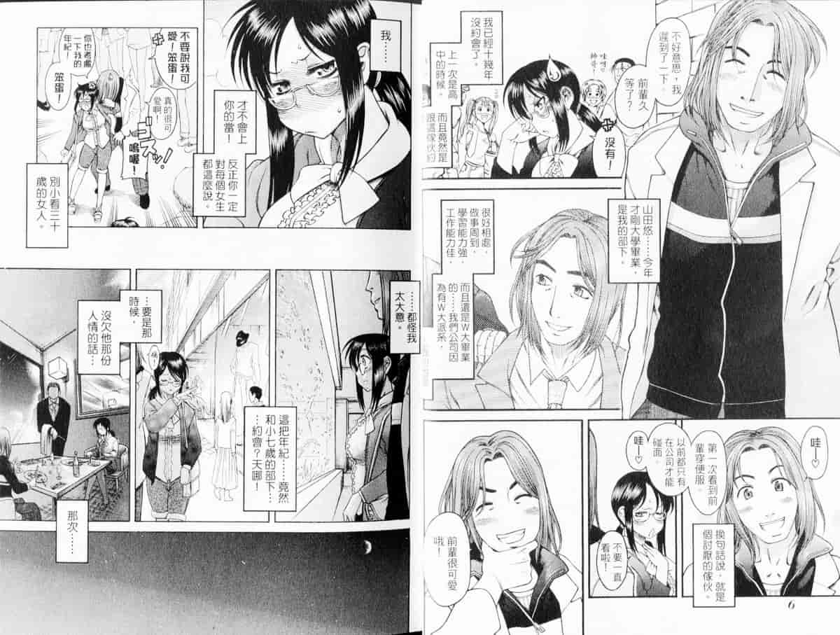 汉化版-[甘詰留太] 恋は三十路をすぎてから_第1集