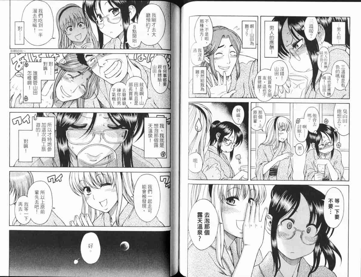 汉化版-[甘詰留太] 恋は三十路をすぎてから_第3集