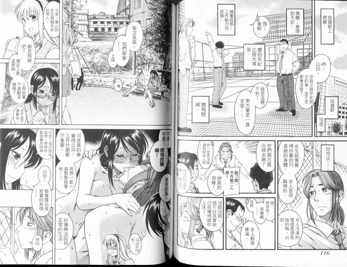 汉化版-[甘詰留太] 恋は三十路をすぎてから_第3集