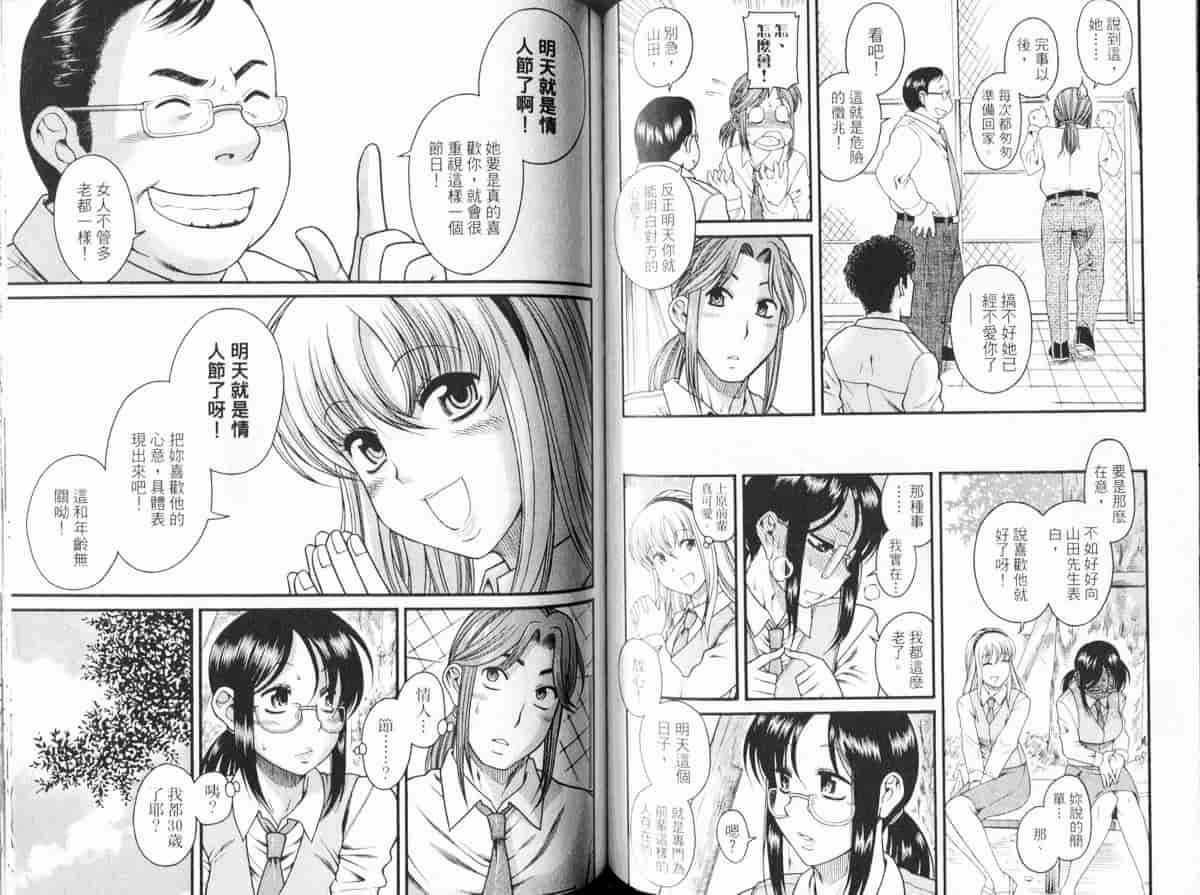 汉化版-[甘詰留太] 恋は三十路をすぎてから_第3集