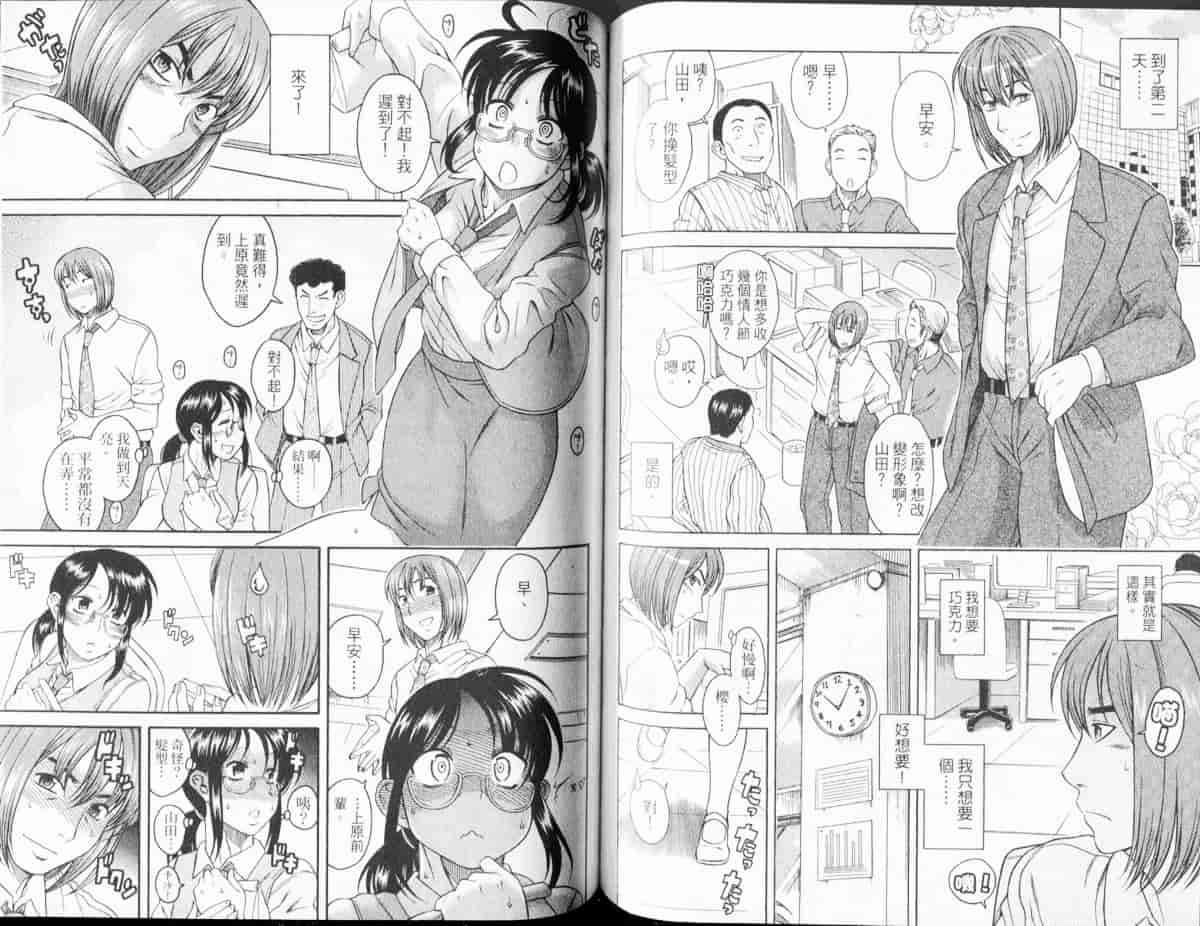 汉化版-[甘詰留太] 恋は三十路をすぎてから_第3集