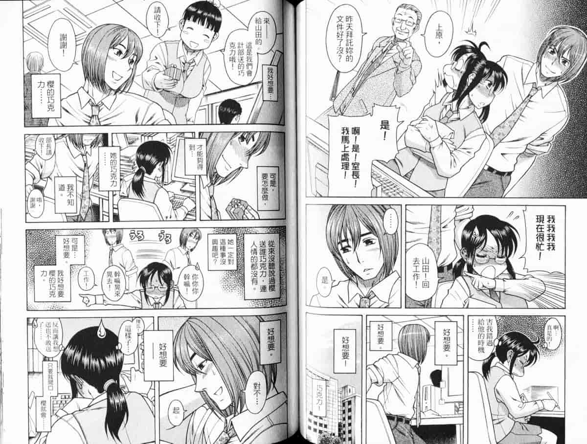汉化版-[甘詰留太] 恋は三十路をすぎてから_第3集