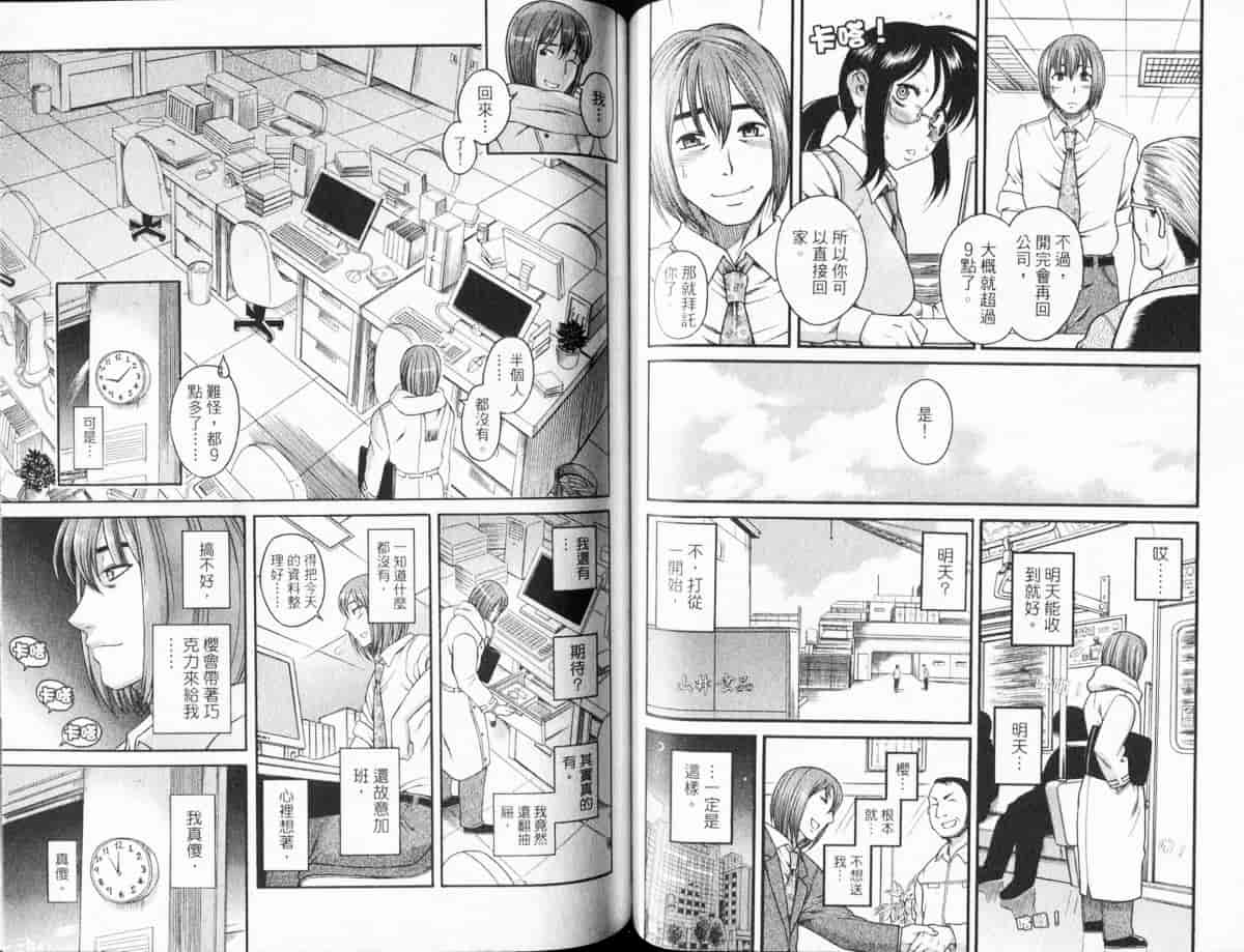 汉化版-[甘詰留太] 恋は三十路をすぎてから_第3集