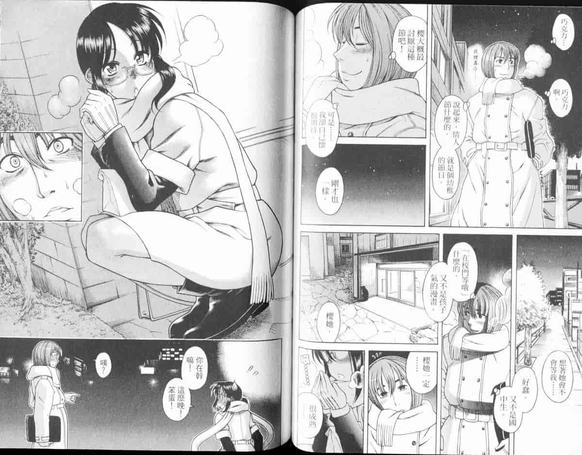 汉化版-[甘詰留太] 恋は三十路をすぎてから_第3集