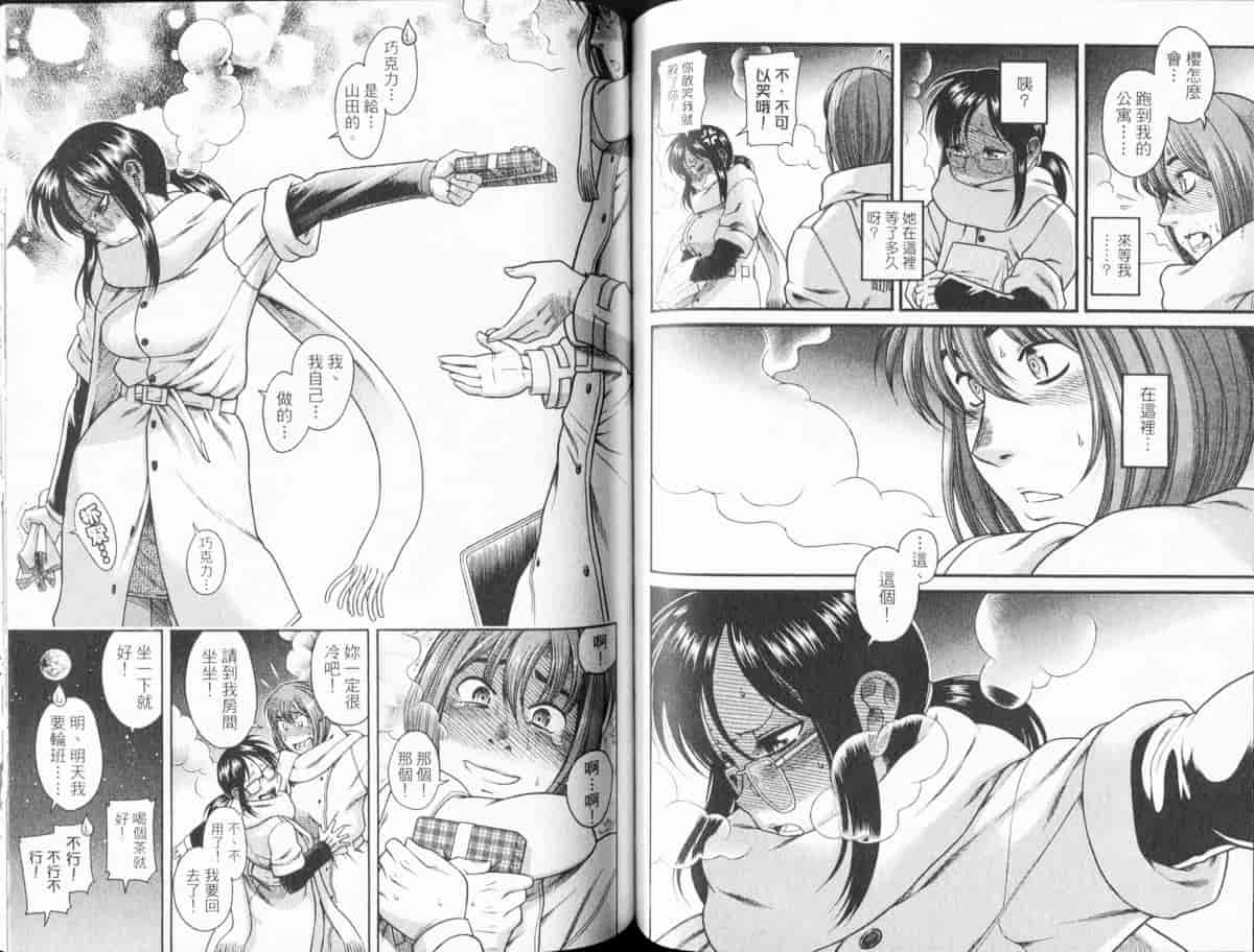 汉化版-[甘詰留太] 恋は三十路をすぎてから_第3集