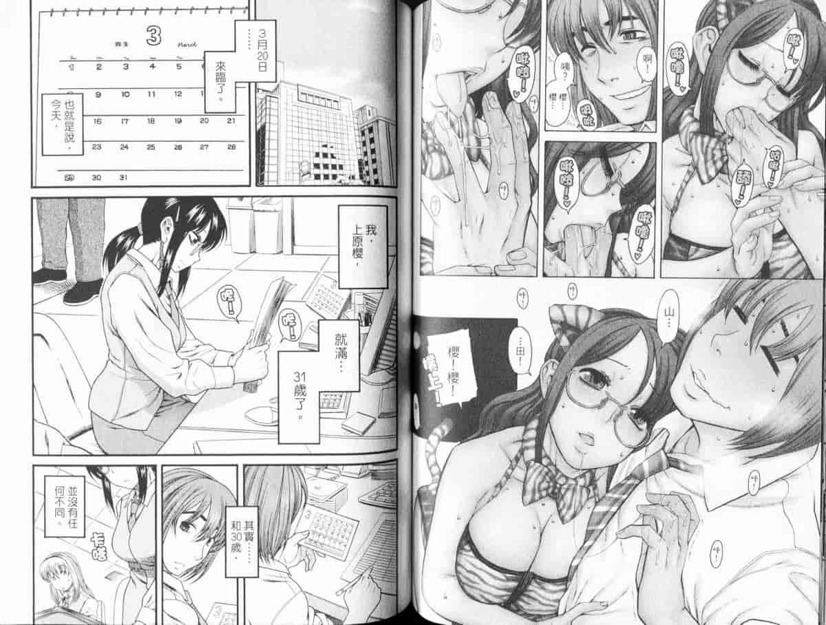 汉化版-[甘詰留太] 恋は三十路をすぎてから_第3集