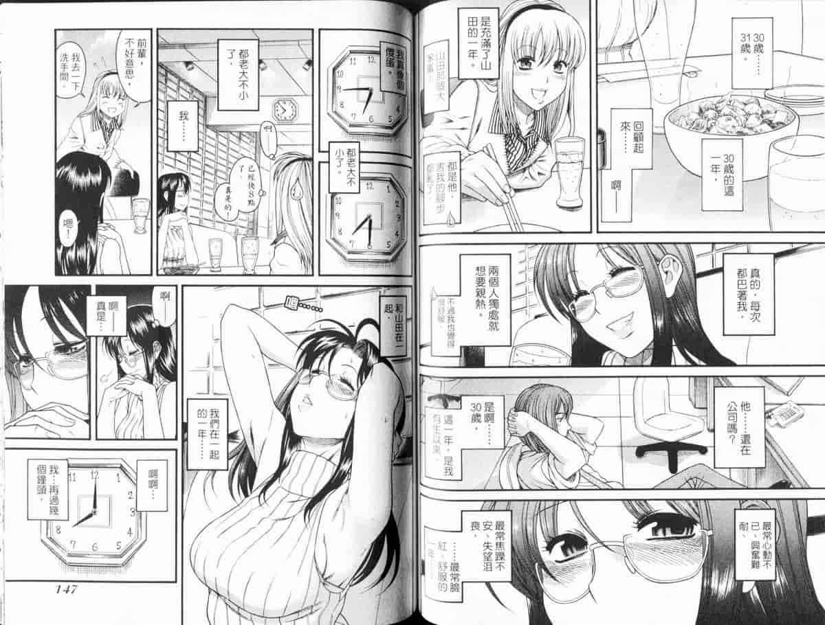 汉化版-[甘詰留太] 恋は三十路をすぎてから_第3集