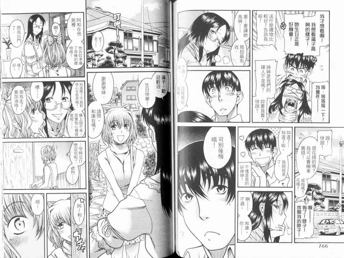 汉化版-[甘詰留太] 恋は三十路をすぎてから_第4集