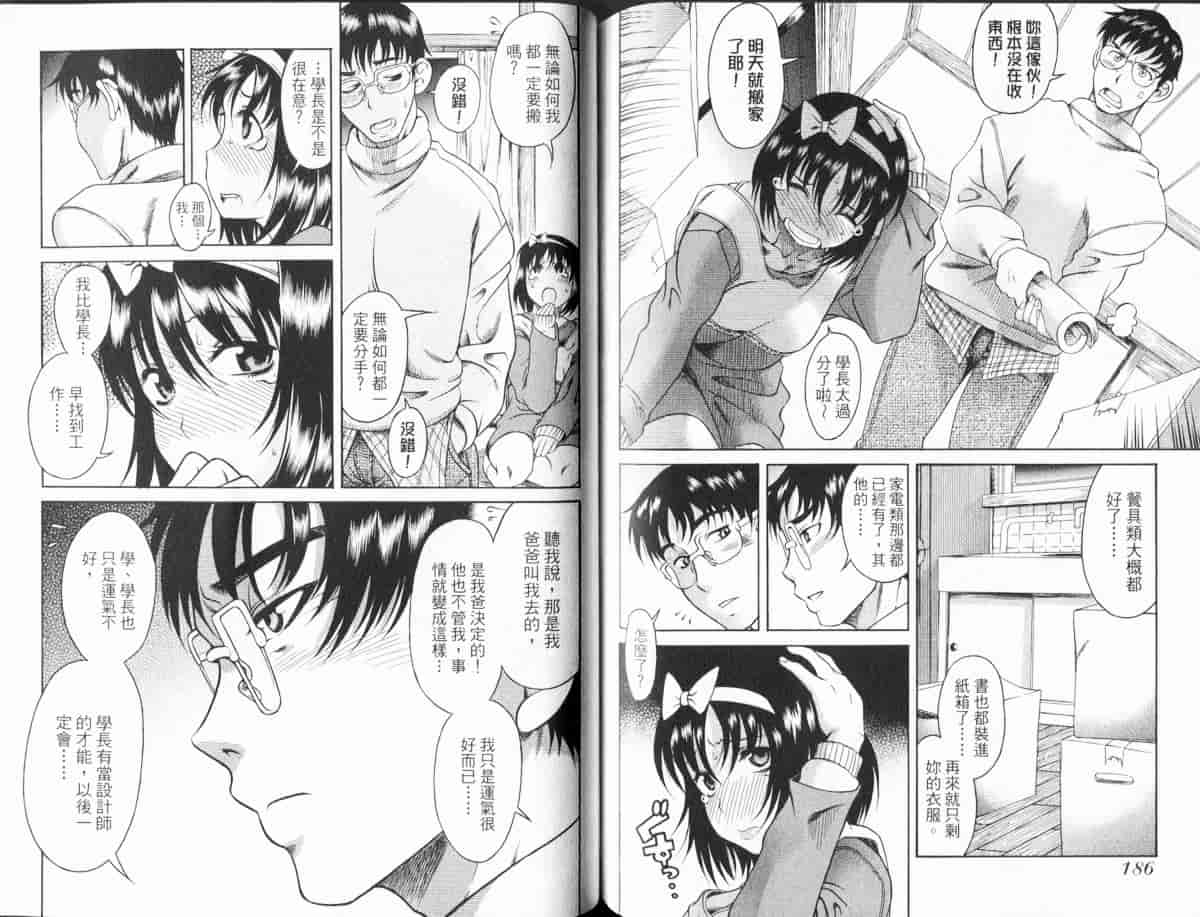 汉化版-[甘詰留太] 恋は三十路をすぎてから_第4集