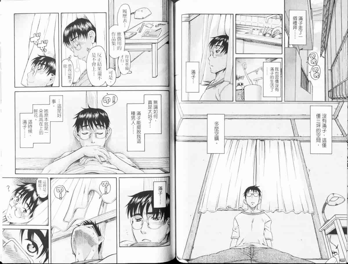 汉化版-[甘詰留太] 恋は三十路をすぎてから_第4集