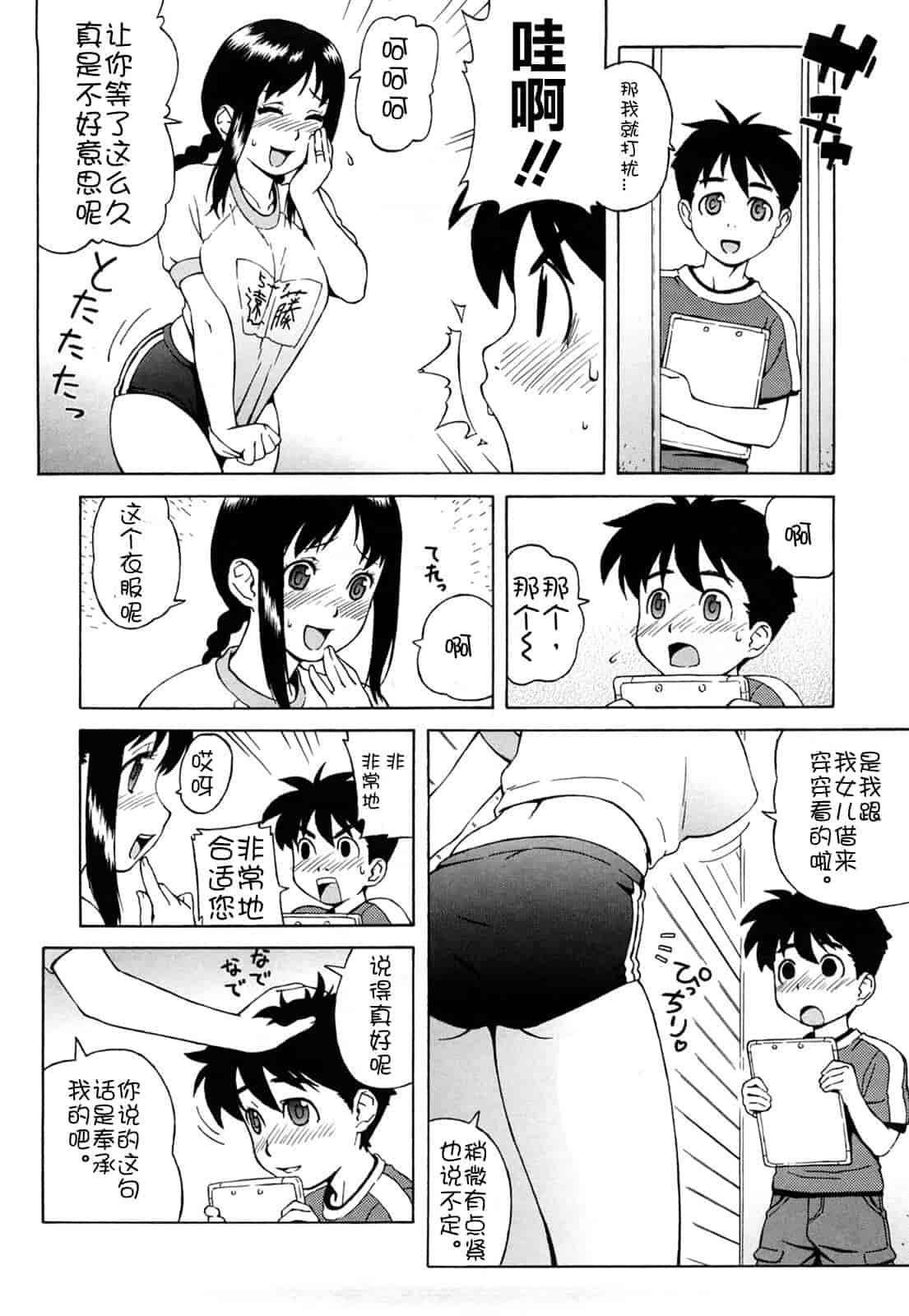 汉化版-[甚六] ブルマママ新装版 [CN] [無修正]_第1集