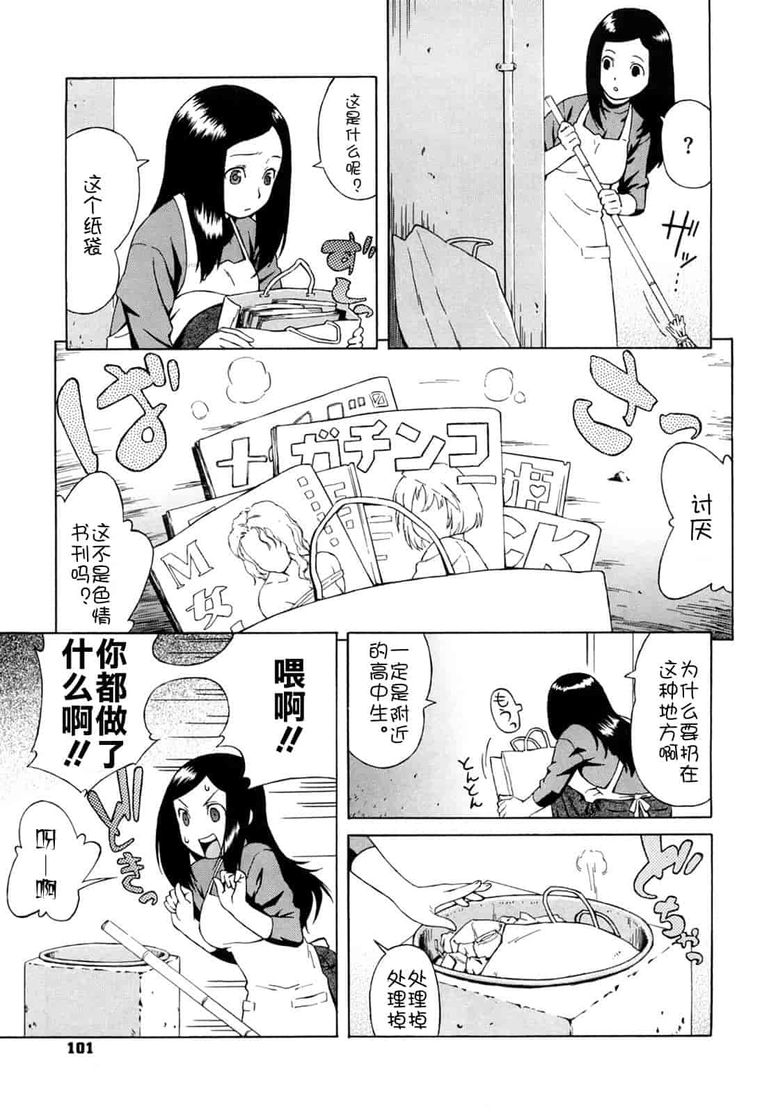 汉化版-[甚六] ブルマママ新装版 [CN] [無修正]_第5集