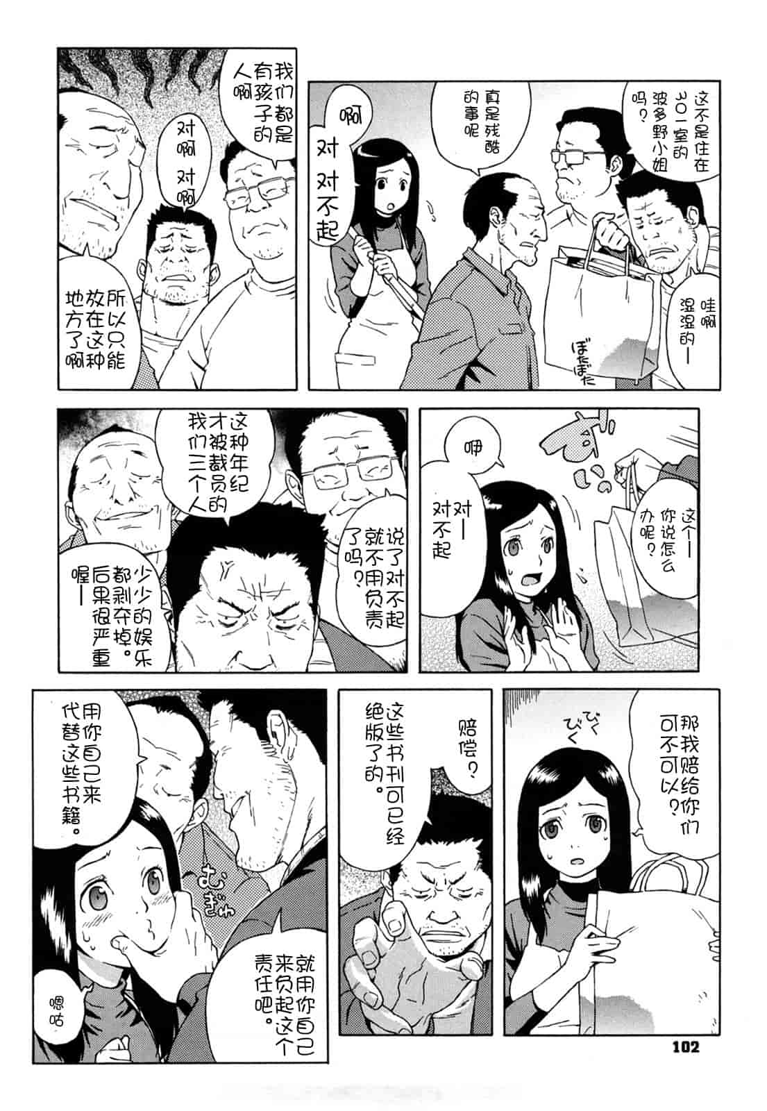 汉化版-[甚六] ブルマママ新装版 [CN] [無修正]_第5集