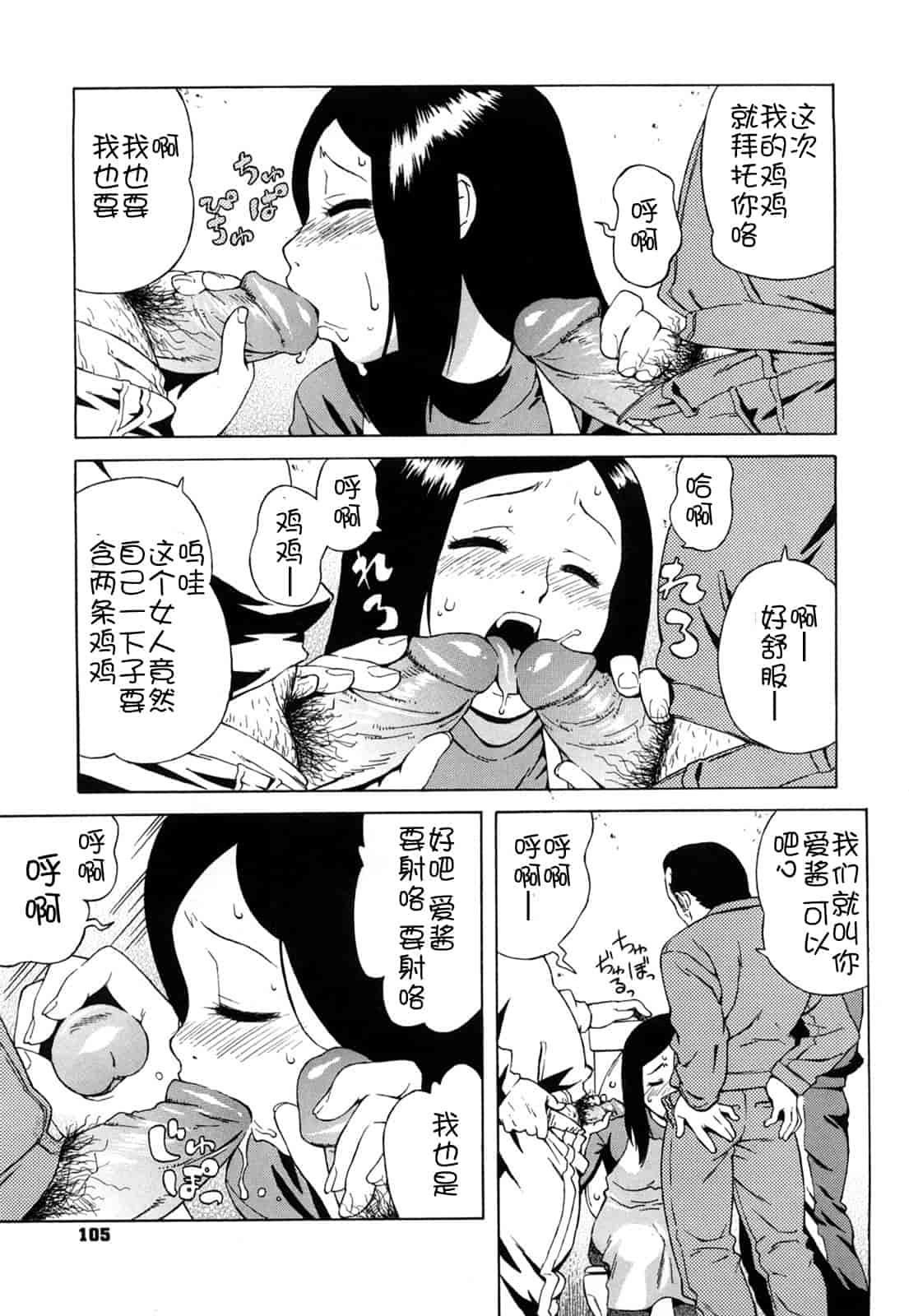 汉化版-[甚六] ブルマママ新装版 [CN] [無修正]_第5集
