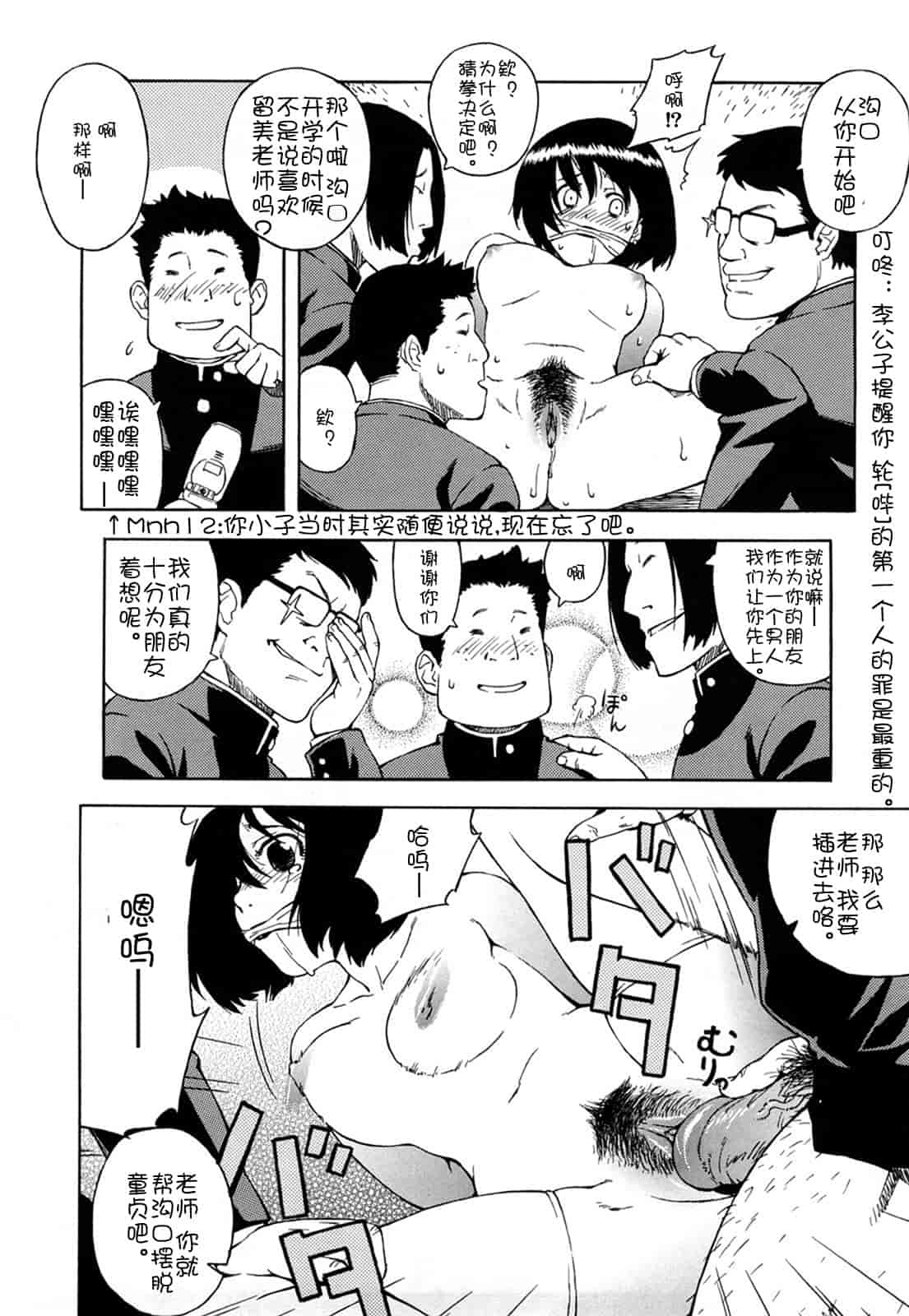 汉化版-[甚六] ブルマママ新装版 [CN] [無修正]_第6集