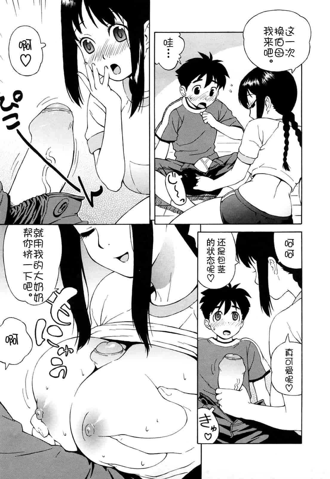 汉化版-[甚六] ブルマママ新装版 [CN] [無修正]_第1集
