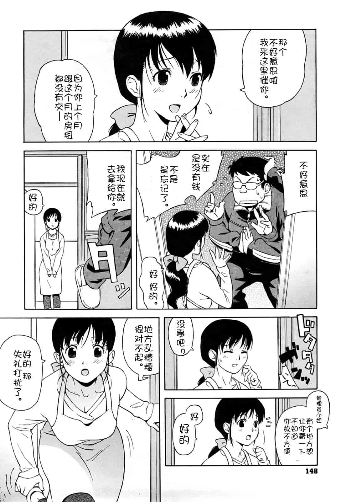 汉化版-[甚六] ブルマママ新装版 [CN] [無修正]_第6集