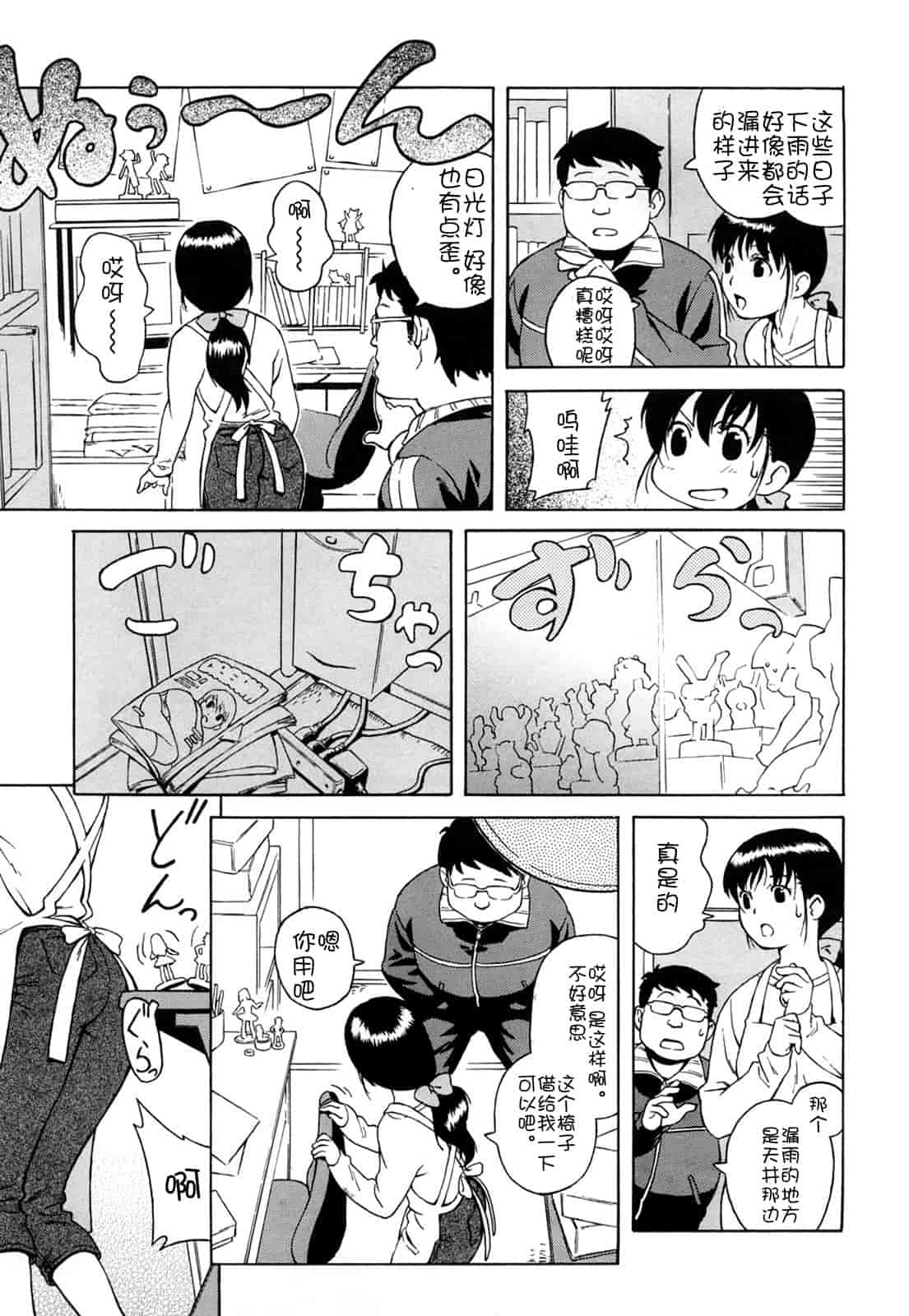 汉化版-[甚六] ブルマママ新装版 [CN] [無修正]_第7集