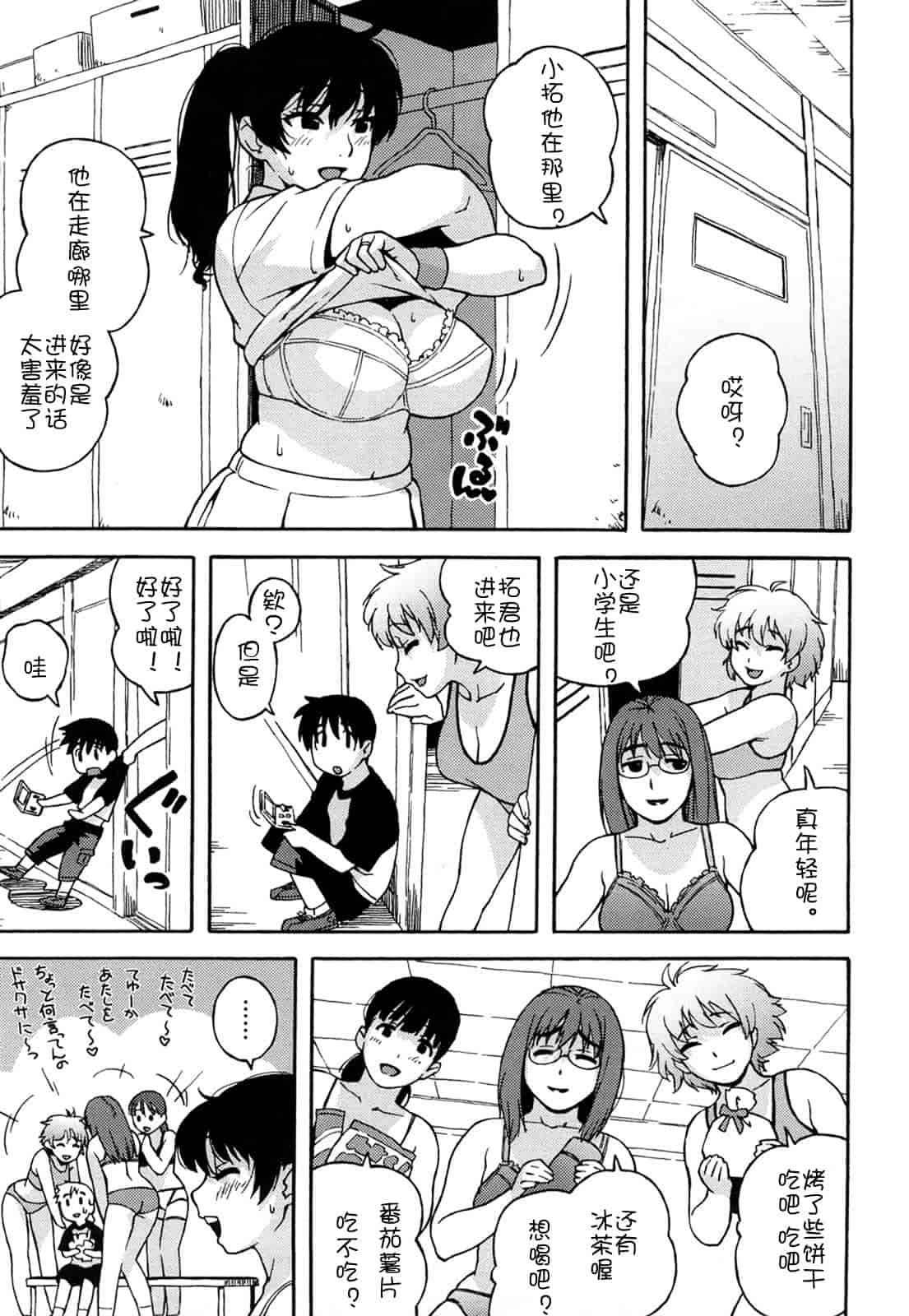 汉化版-[甚六] ブルマママ新装版 [CN] [無修正]_第7集