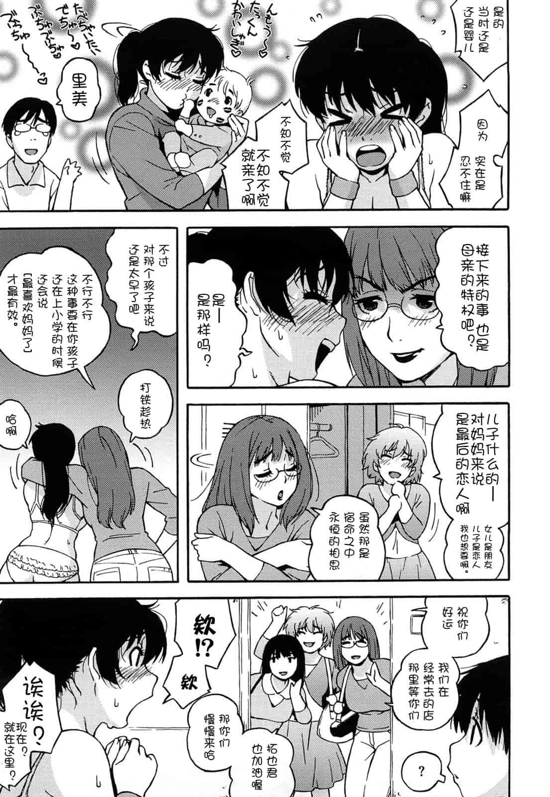 汉化版-[甚六] ブルマママ新装版 [CN] [無修正]_第7集