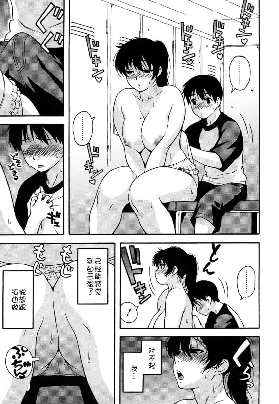 汉化版-[甚六] ブルマママ新装版 [CN] [無修正]_第7集
