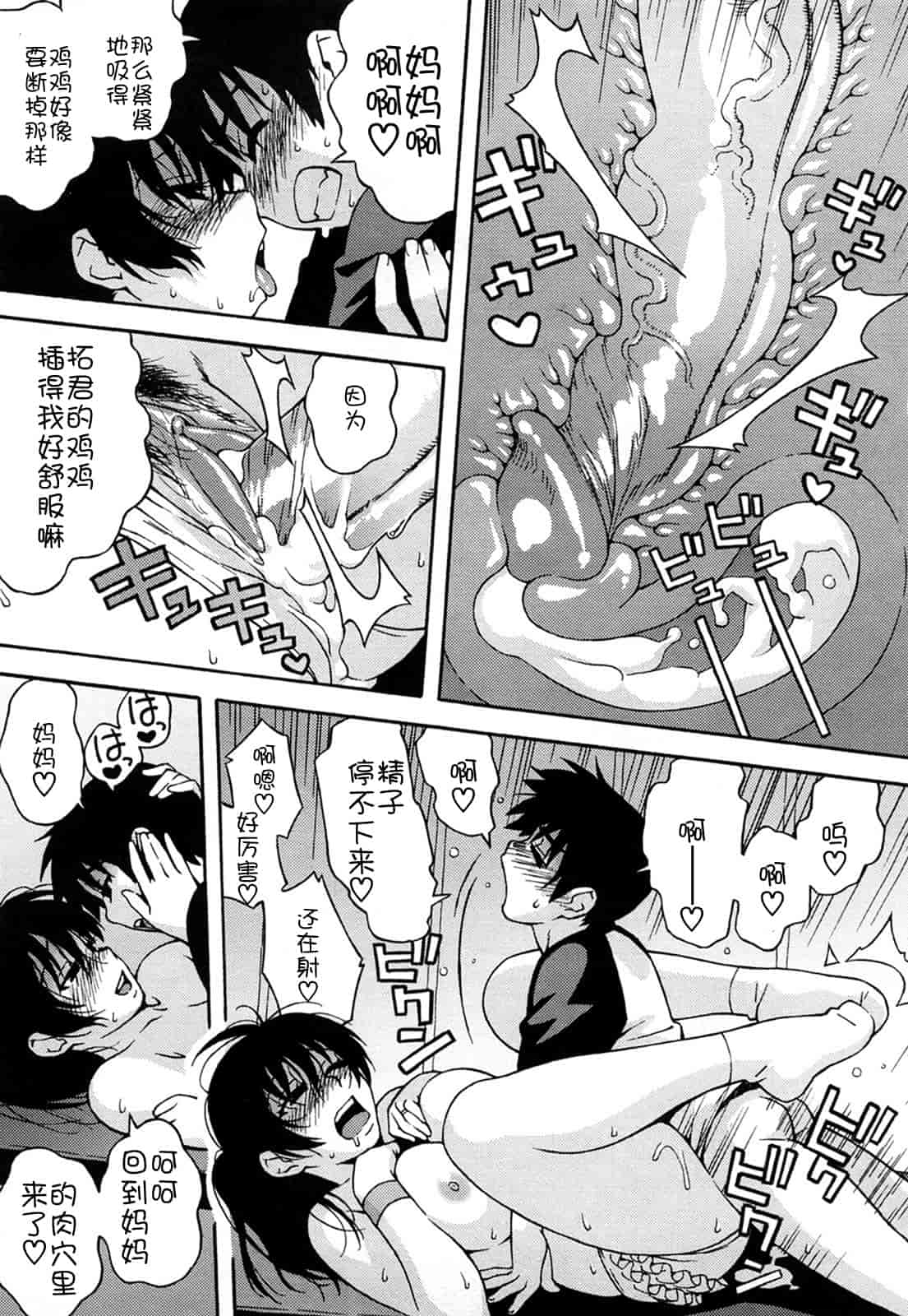 汉化版-[甚六] ブルマママ新装版 [CN] [無修正]_第8集