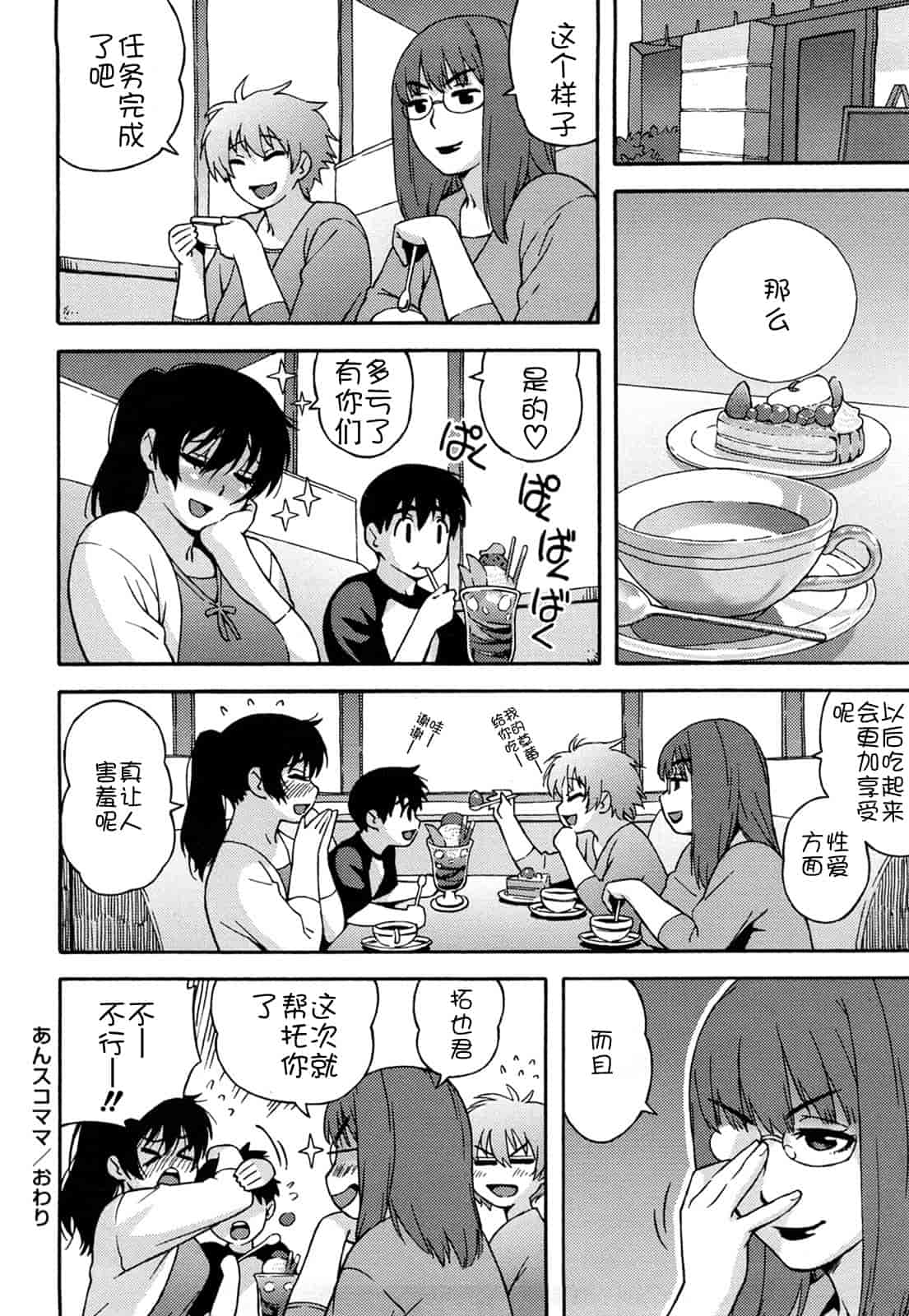 汉化版-[甚六] ブルマママ新装版 [CN] [無修正]_第8集