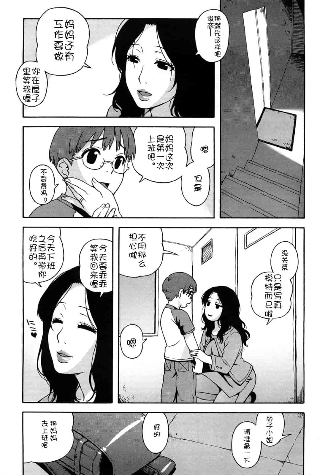 汉化版-[甚六] ブルマママ新装版 [CN] [無修正]_第8集