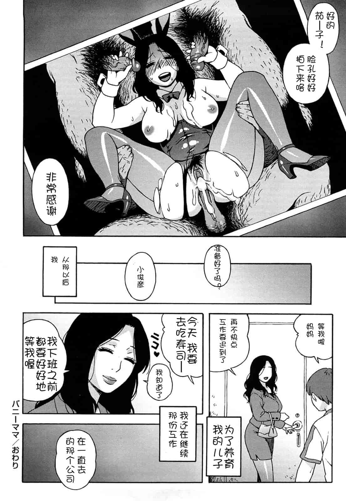 汉化版-[甚六] ブルマママ新装版 [CN] [無修正]_第8集