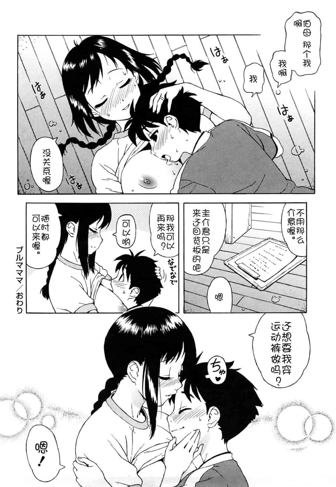 汉化版-[甚六] ブルマママ新装版 [CN] [無修正]_第1集
