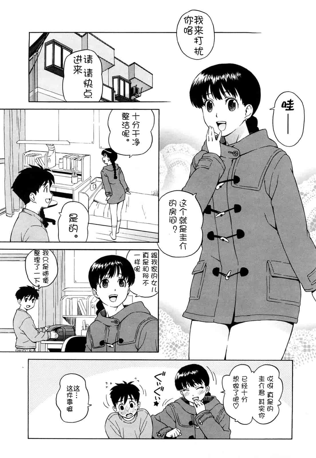 汉化版-[甚六] ブルマママ新装版 [CN] [無修正]_第1集