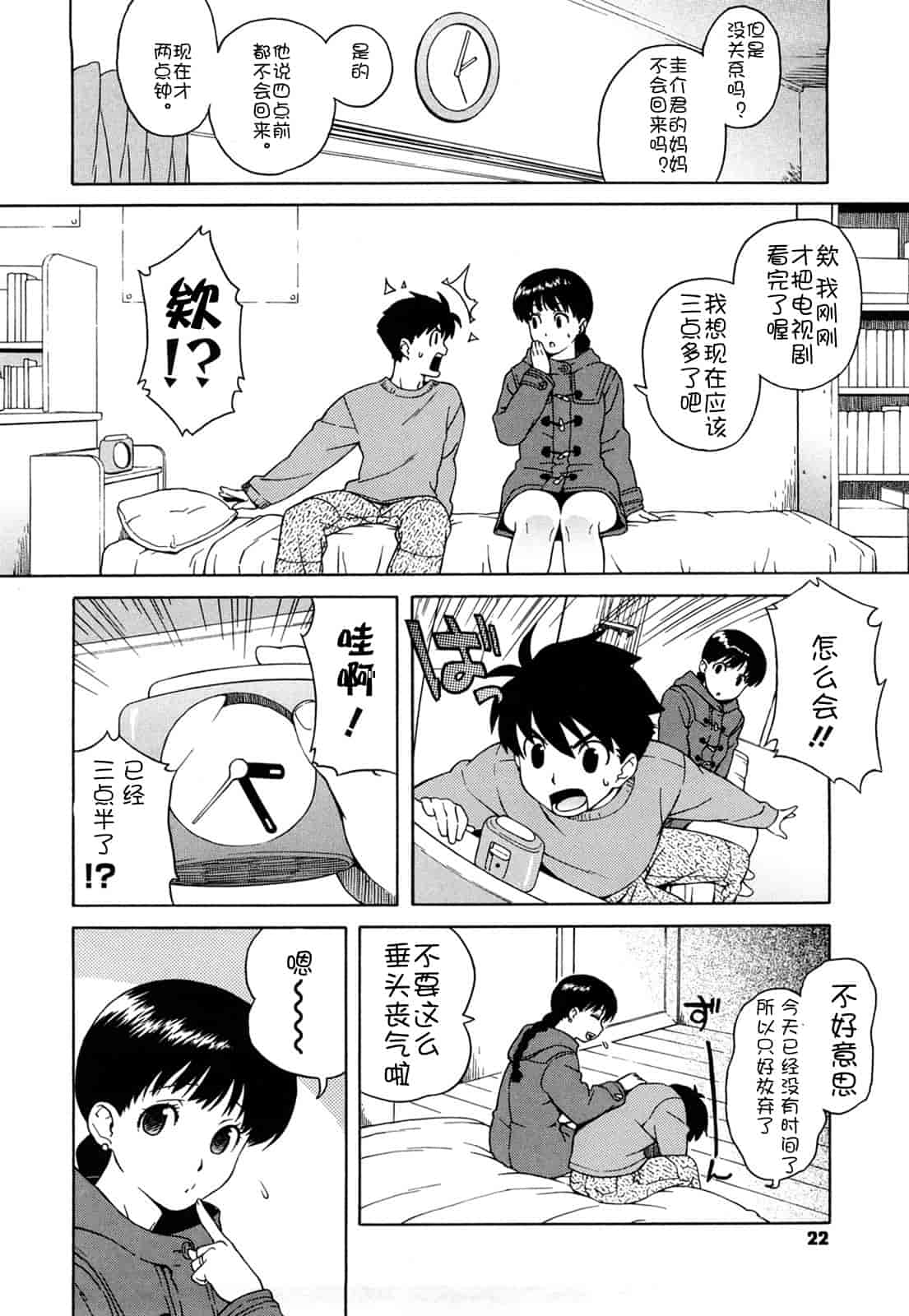 汉化版-[甚六] ブルマママ新装版 [CN] [無修正]_第1集