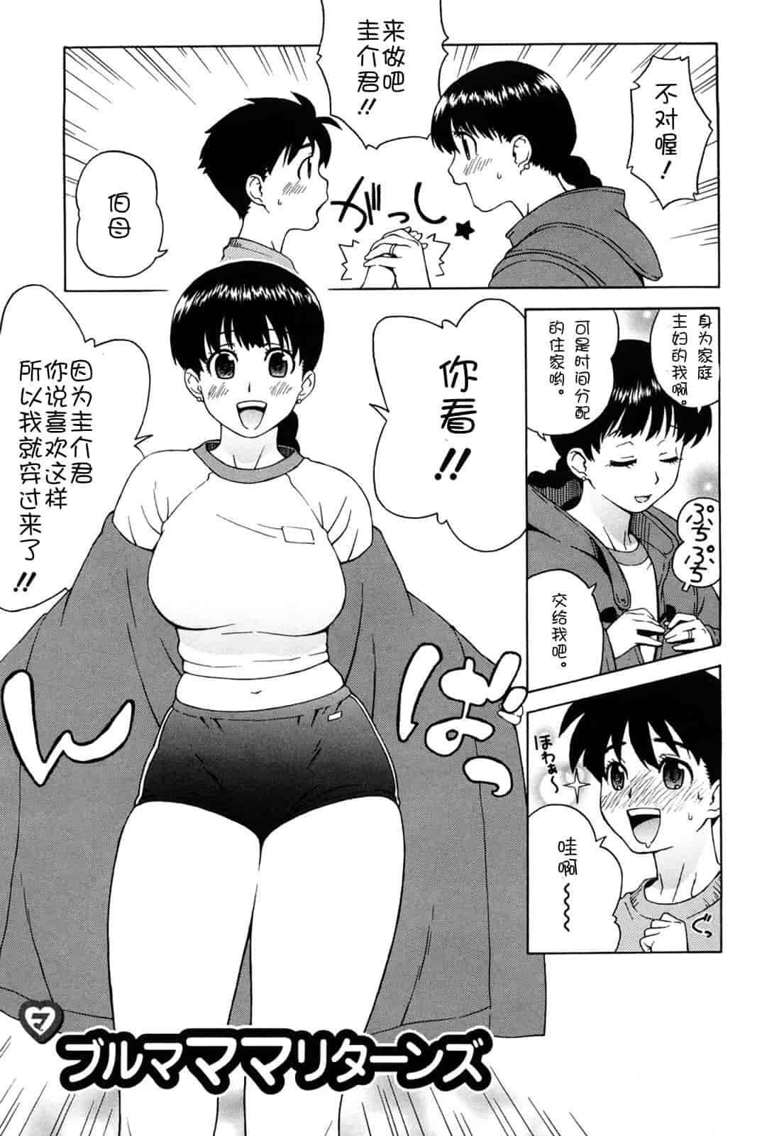 汉化版-[甚六] ブルマママ新装版 [CN] [無修正]_第1集
