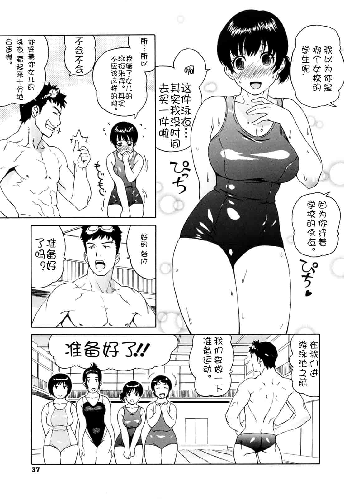 汉化版-[甚六] ブルマママ新装版 [CN] [無修正]_第2集