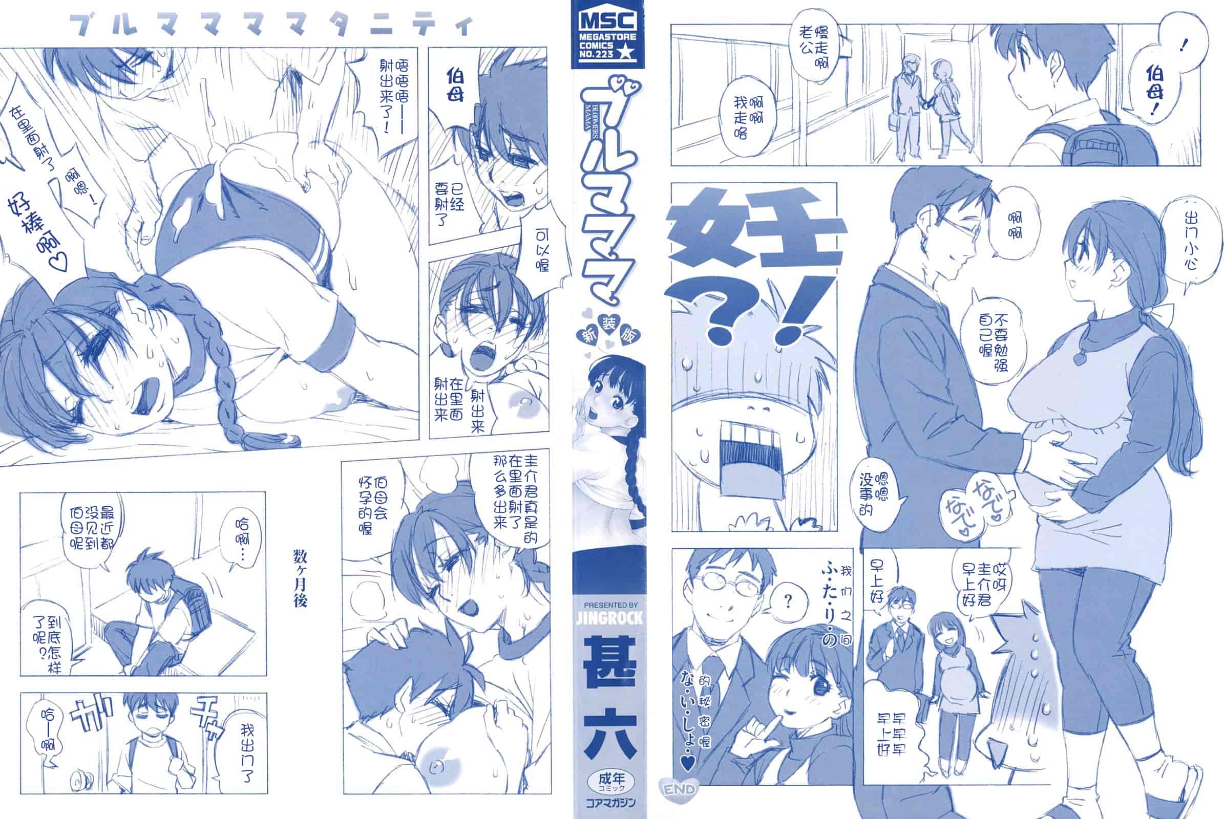 汉化版-[甚六] ブルマママ新装版 [CN] [無修正]_第1集