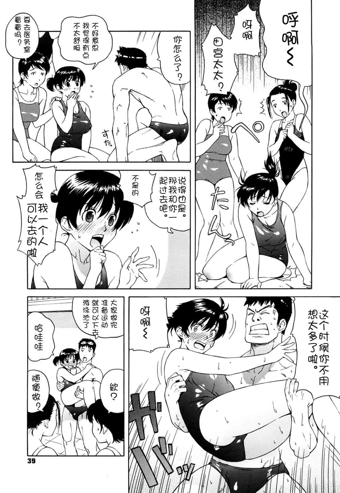 汉化版-[甚六] ブルマママ新装版 [CN] [無修正]_第2集