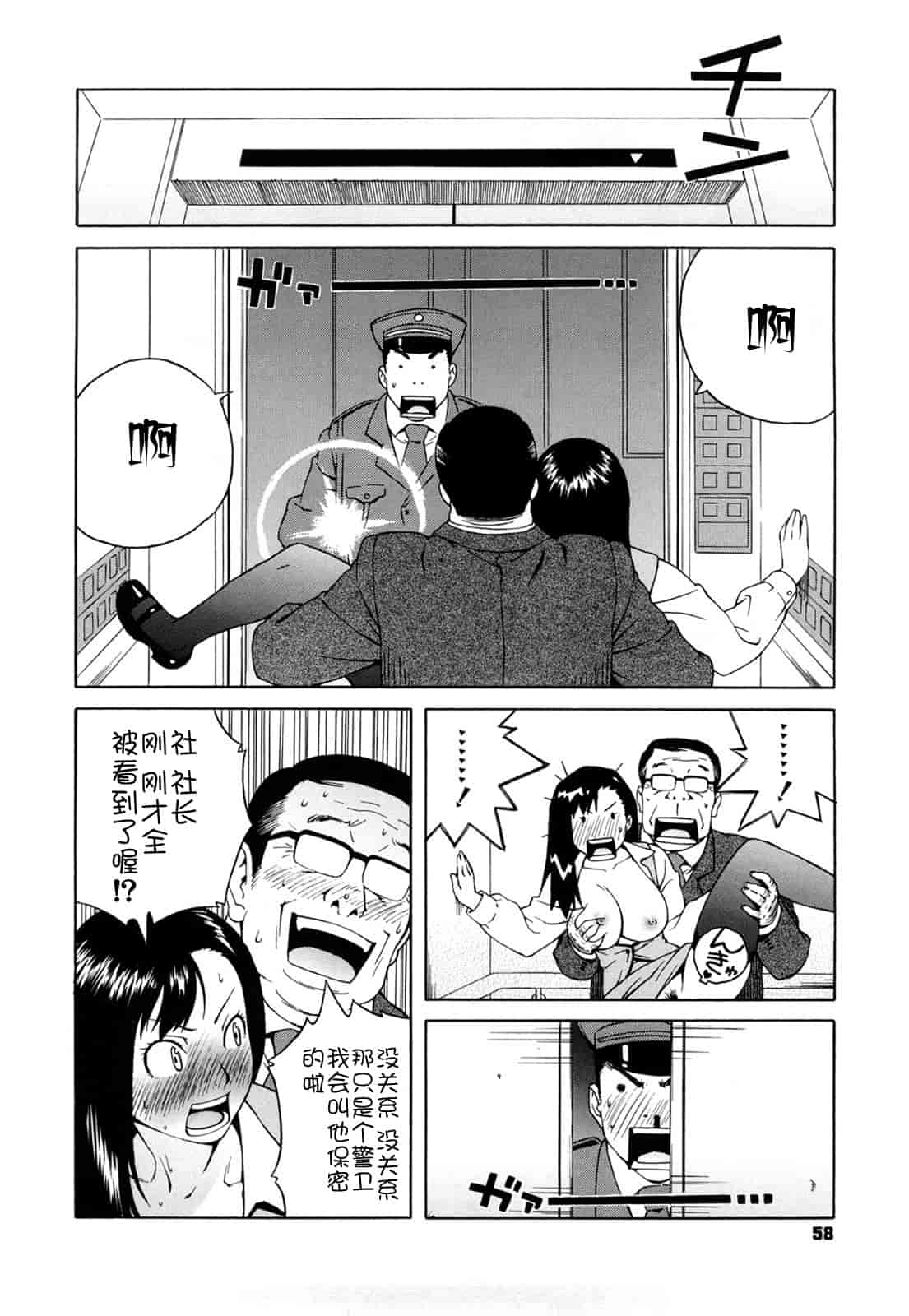 汉化版-[甚六] ブルマママ新装版 [CN] [無修正]_第3集